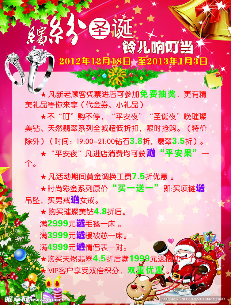 金汇圣诞元旦