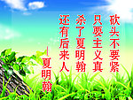 名人名言