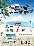 五一活动海报