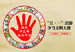 文明旅游