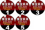 雅宝家具楼层牌