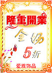 开业海报