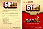 51特惠DM单