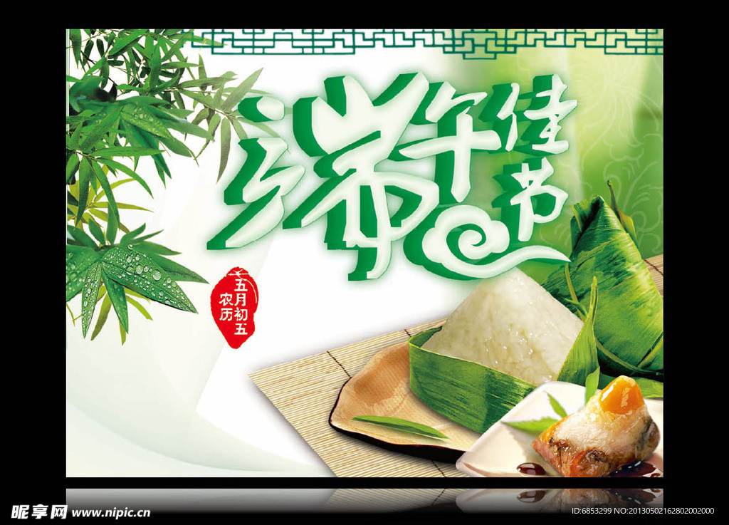 端午佳节