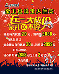 五一珠宝海报