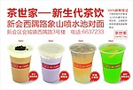 茶世家奶茶