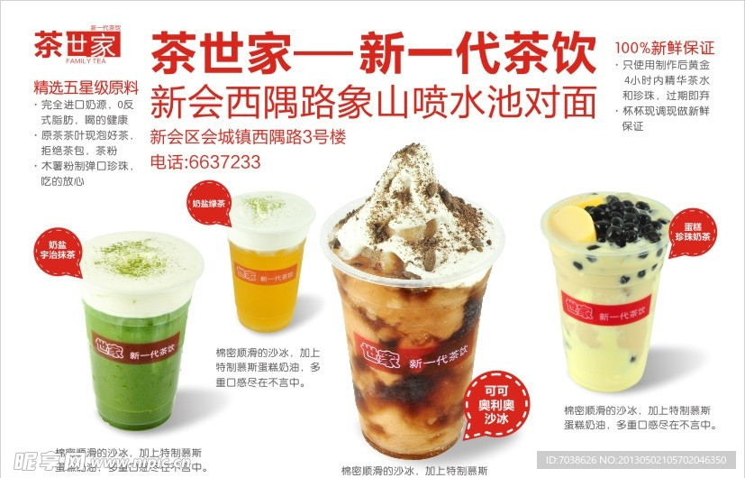 茶世家奶茶