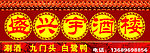 酒楼招牌