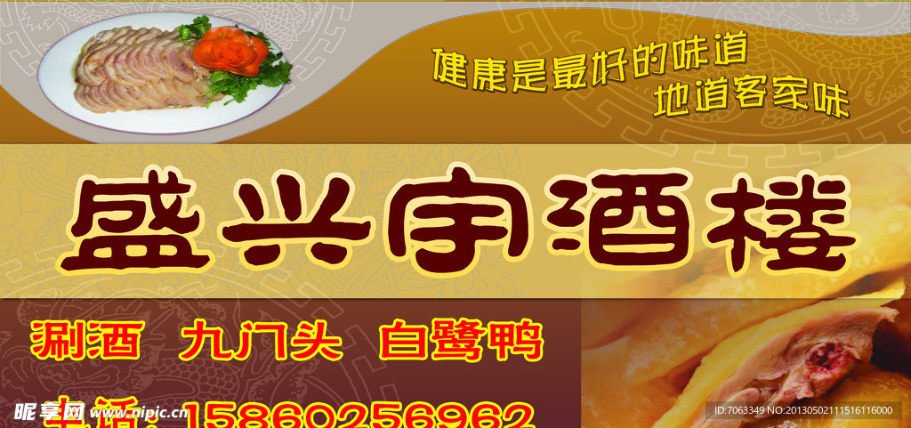 酒楼招牌