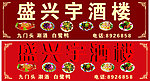 酒楼招牌