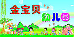 幼儿园招牌