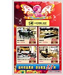 2周年庆品牌家具宣传