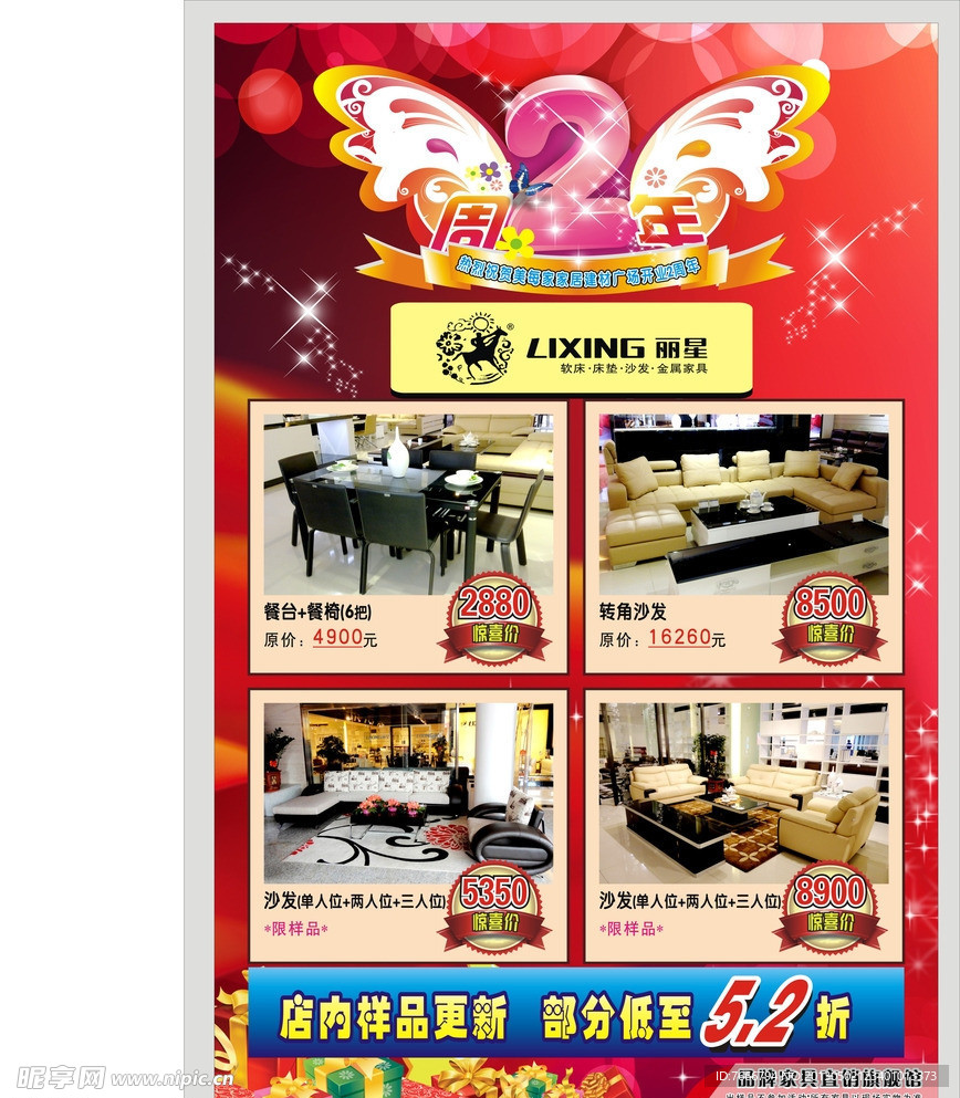 2周年庆品牌家具宣传