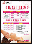 美容院价目表