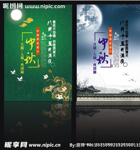 中秋节宣传单