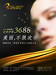 美容海报