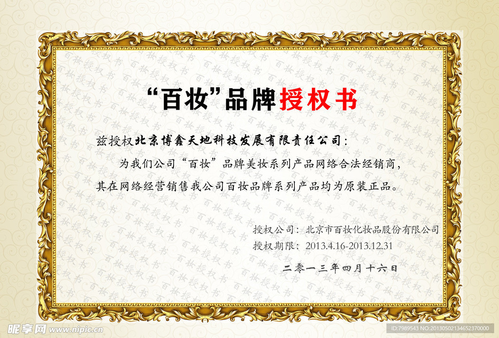 授权书模板