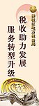 税收宣传展架