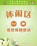 休闲区喷画