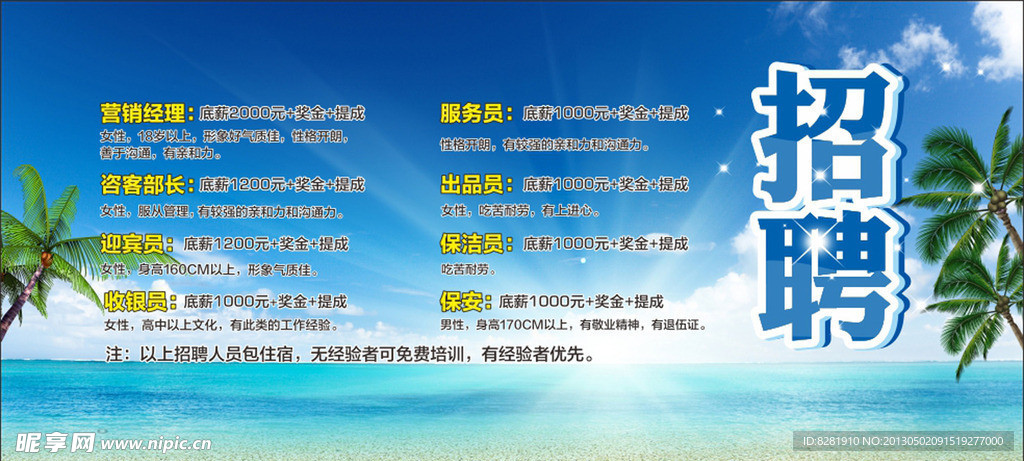 招聘