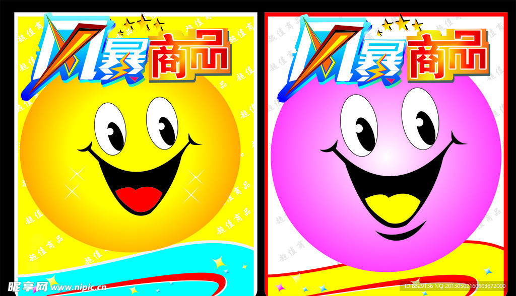 风暴商品