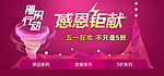 淘宝五一促销网页