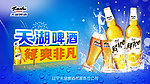 啤酒海报