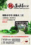 万福人家地产