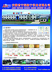 宁国新宁实业公司彩页