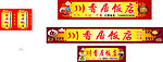 饭店招牌