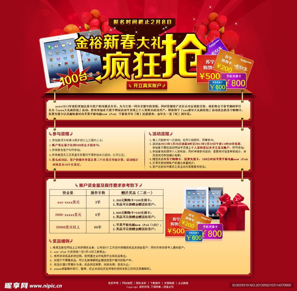 新年活动页面