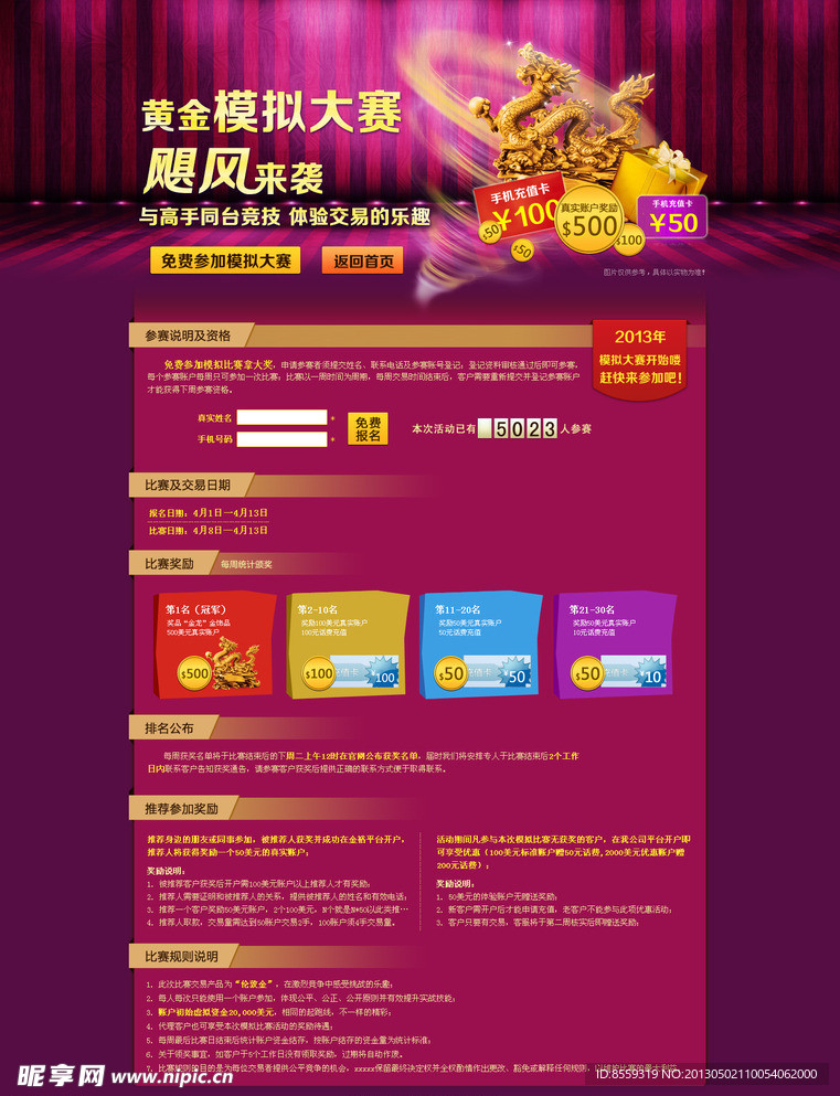 黄金模拟比赛活动页面