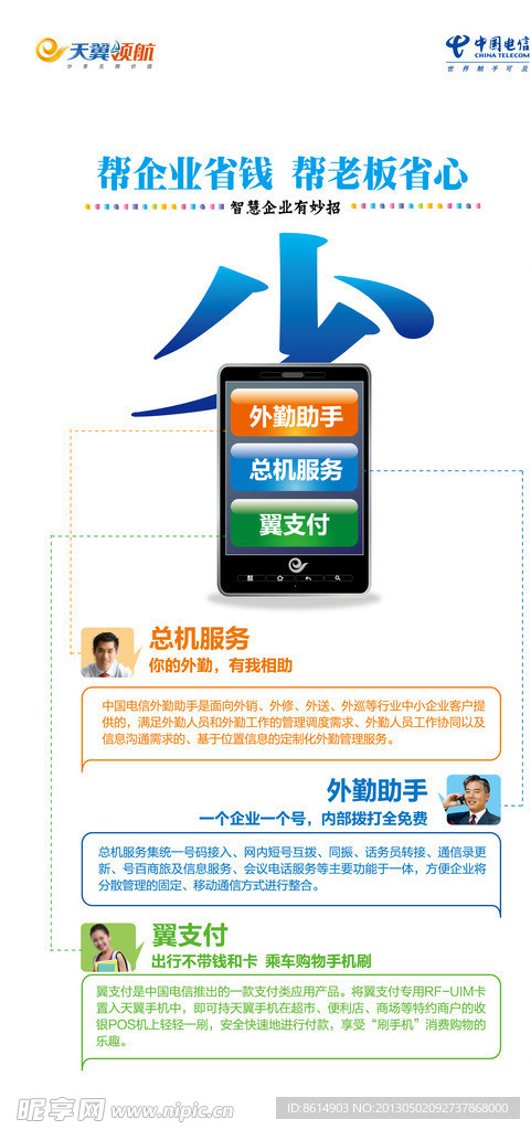 中国电信乐省