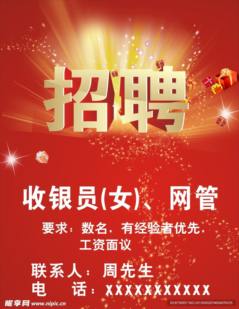 招聘