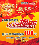 5 1眼镜店活动