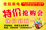 特价抢购会