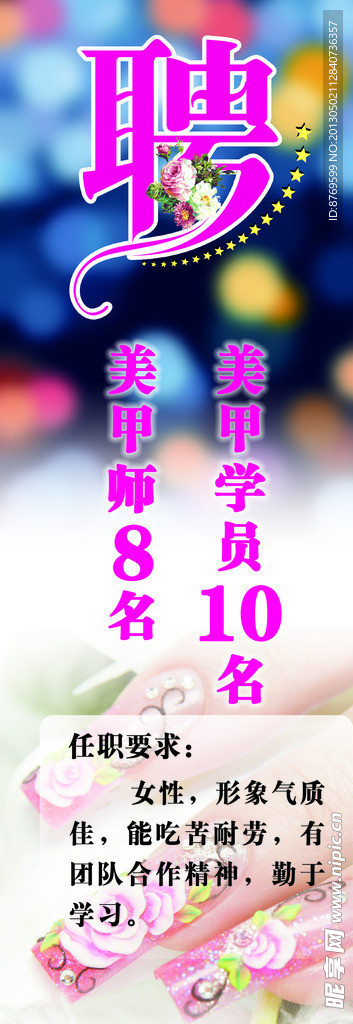 美甲招聘