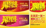 聚划算 促销广告