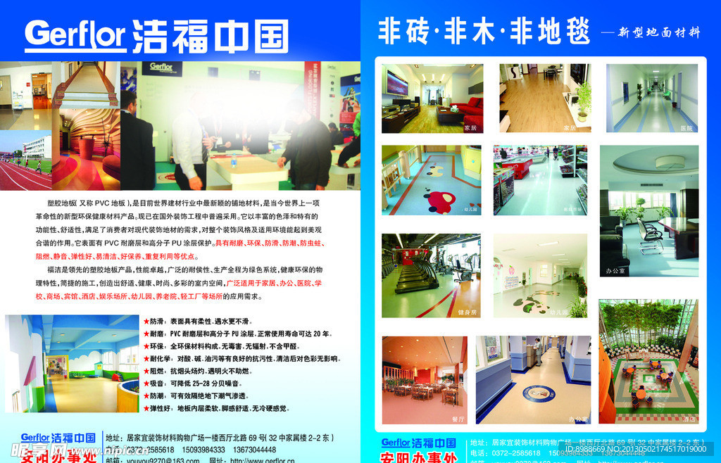 洁福塑胶地板
