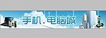 电脑城 数码城