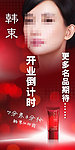 韩束X展架