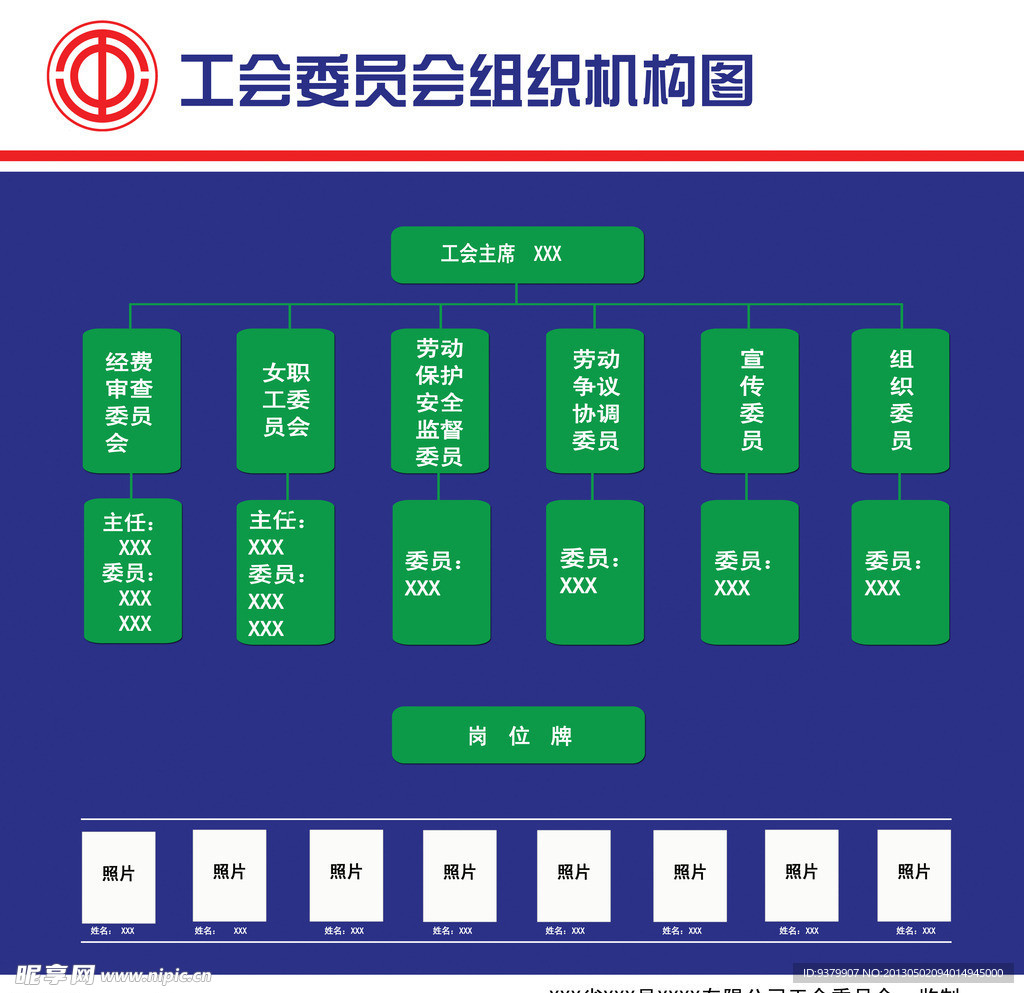 工会组织机构图