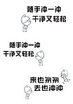 厕所温馨提示