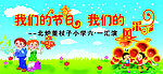 儿童节背景布