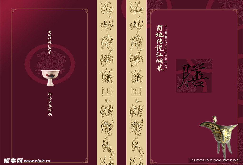 蜀地传说江湖菜