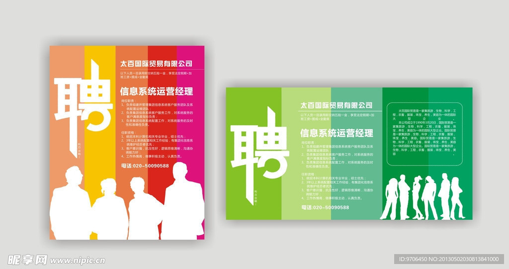招聘模版