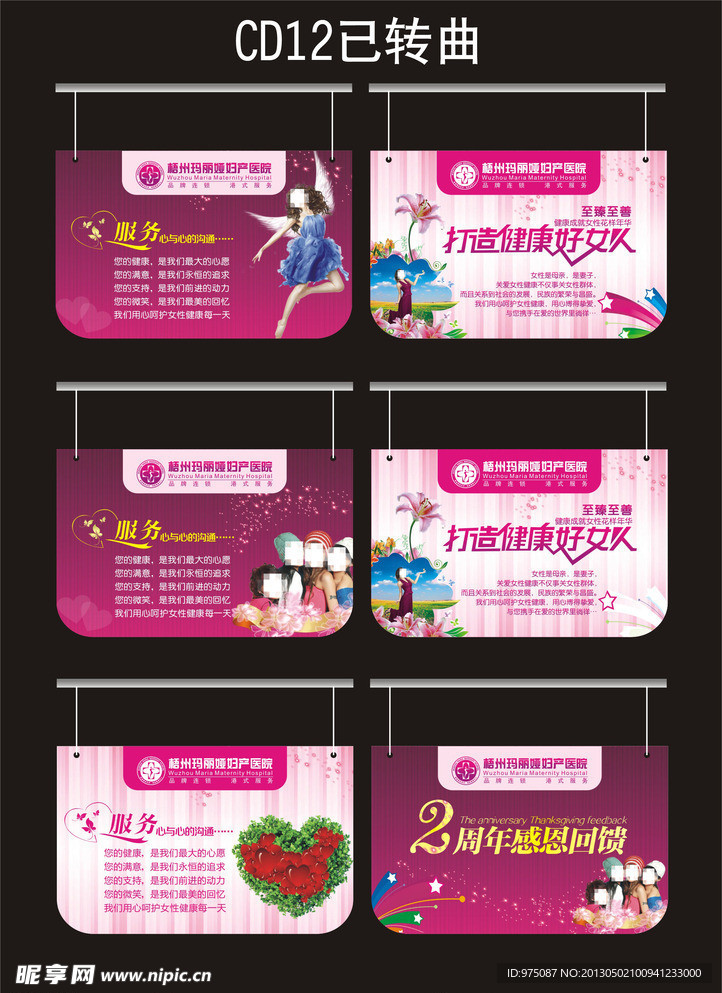 妇科吊旗