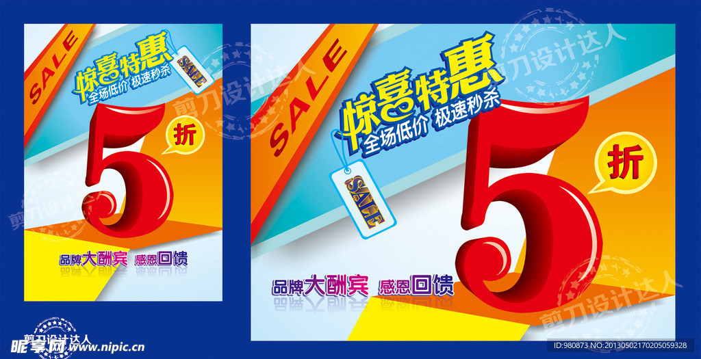 惊喜特惠5折