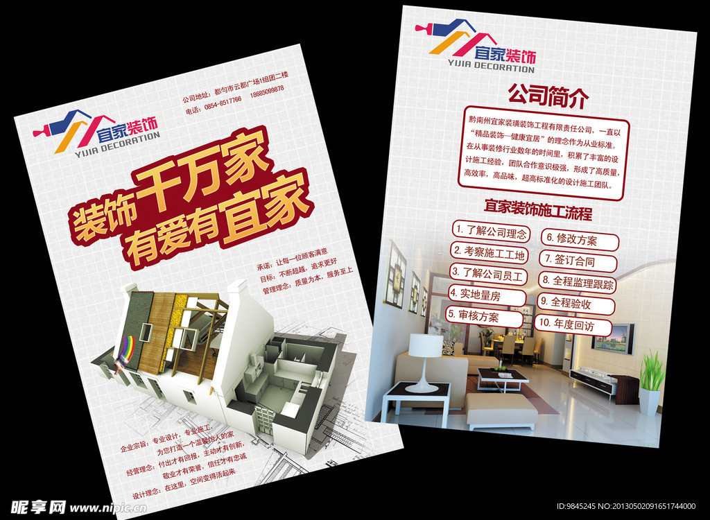 装饰公司