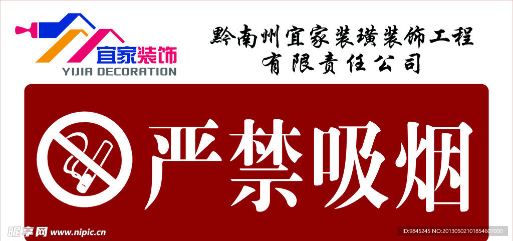严禁吸烟